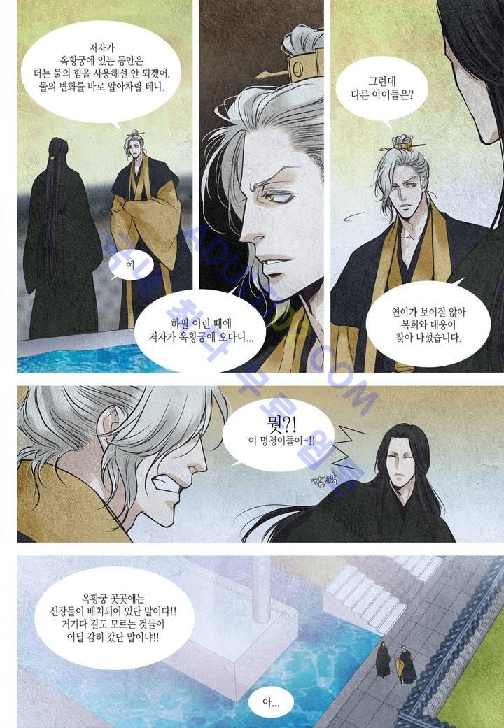 우물에 잠긴 달 52화 style=