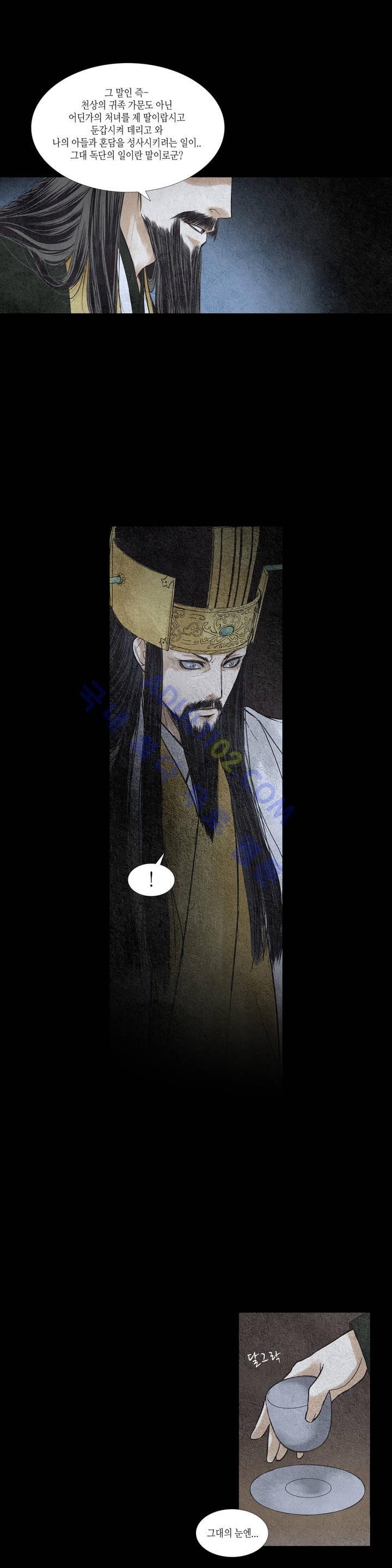 우물에 잠긴 달 58화 style=
