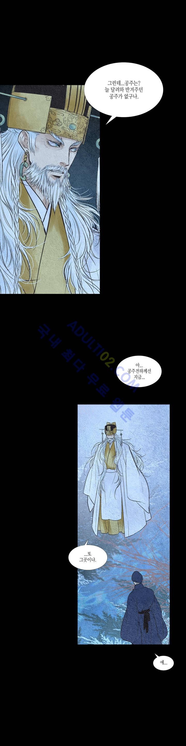 우물에 잠긴 달 59화 style=