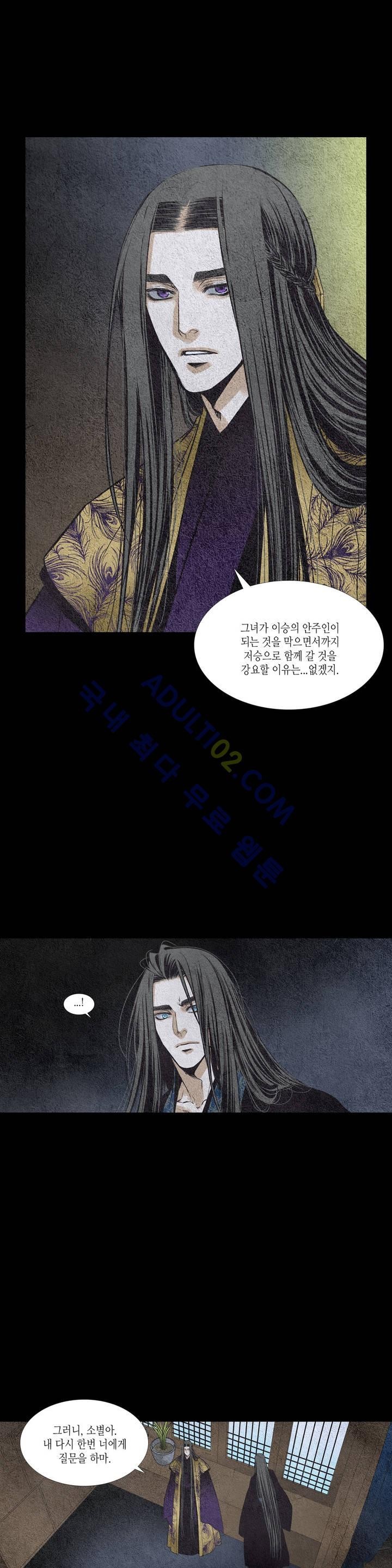 우물에 잠긴 달 77화 style=