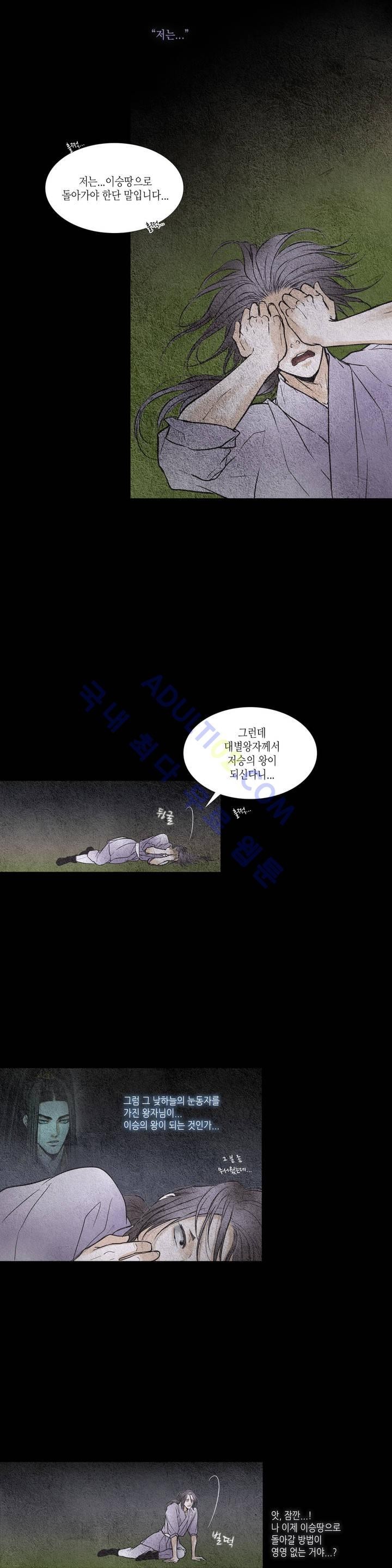 우물에 잠긴 달 81화 style=