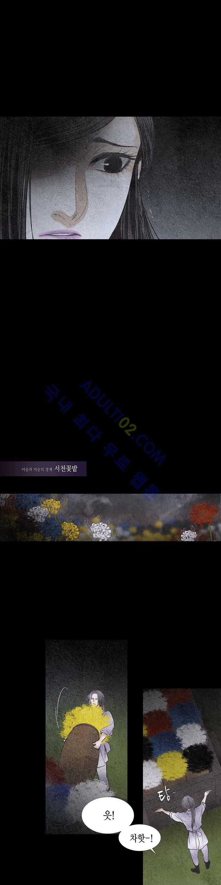 우물에 잠긴 달 83화 style=