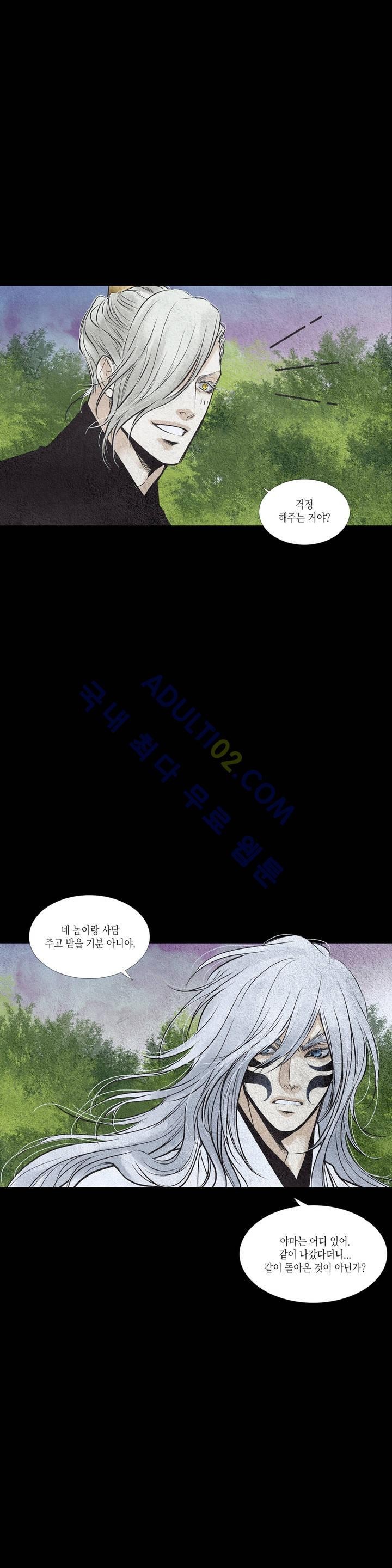 우물에 잠긴 달 90화 style=