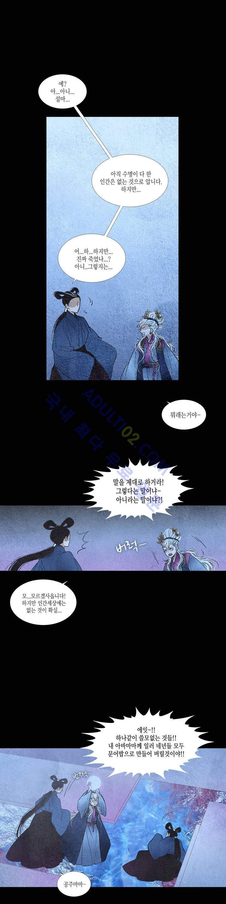 우물에 잠긴 달 91화 style=