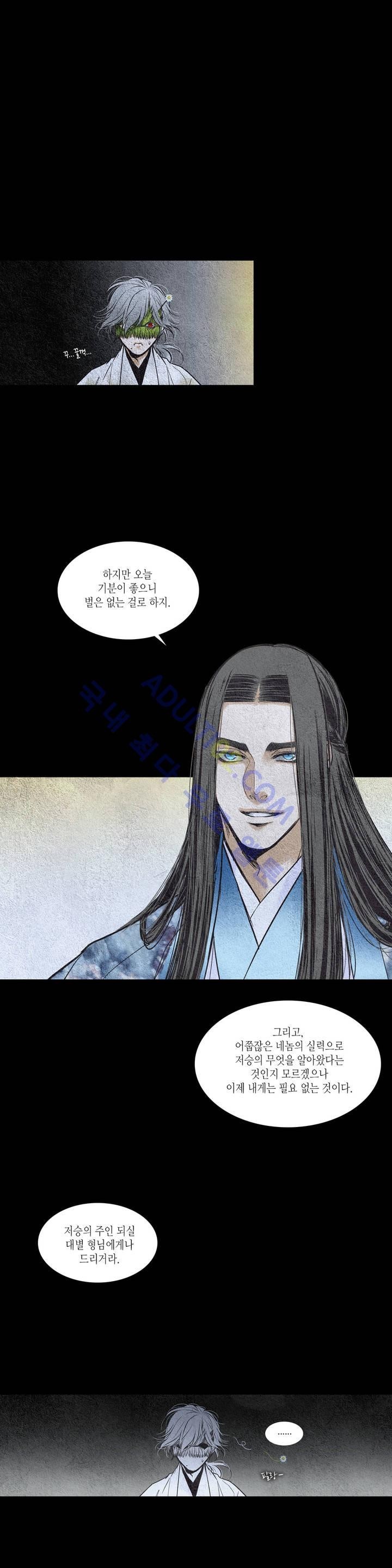 우물에 잠긴 달 93화 style=
