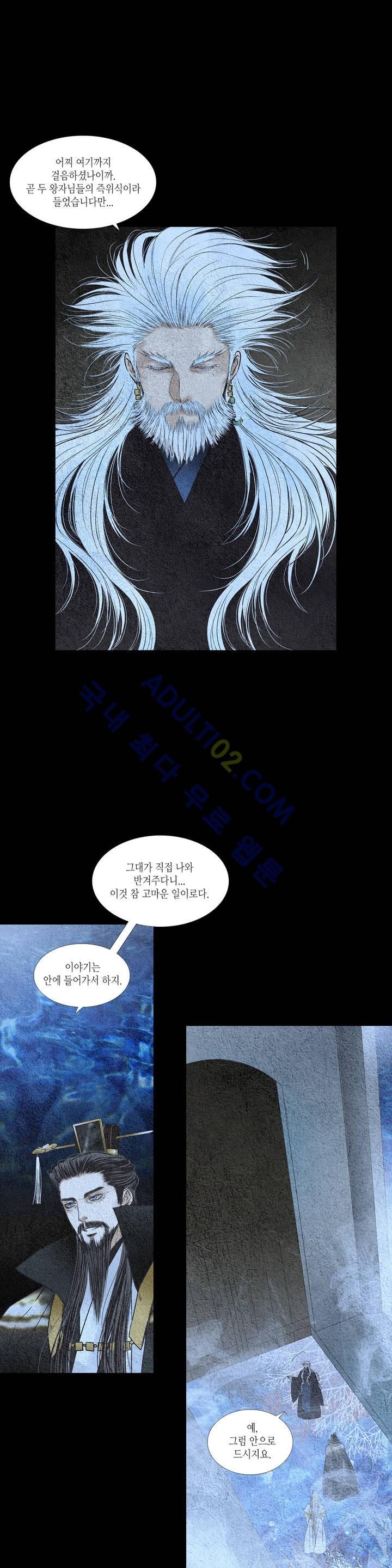 우물에 잠긴 달 96화 style=