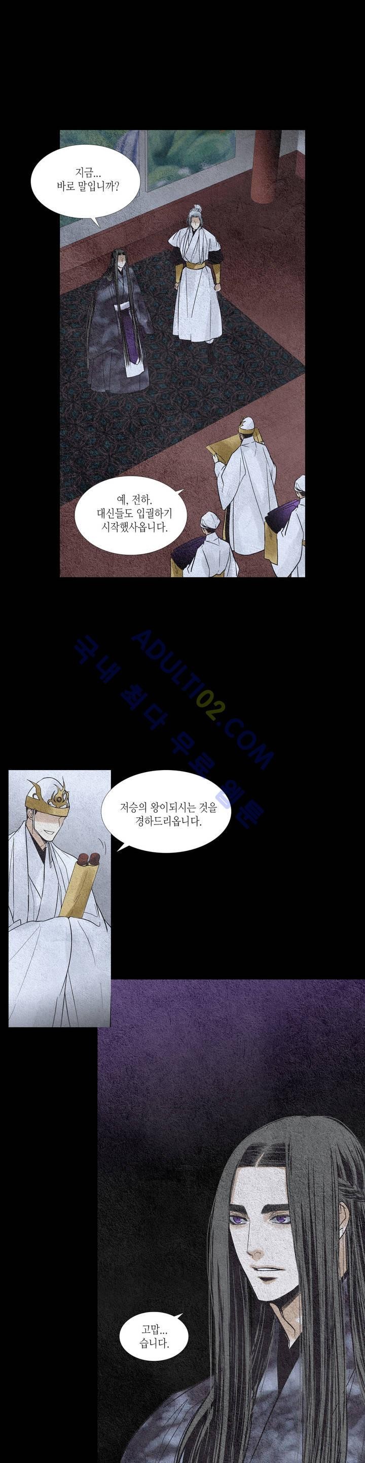 우물에 잠긴 달 101화 style=