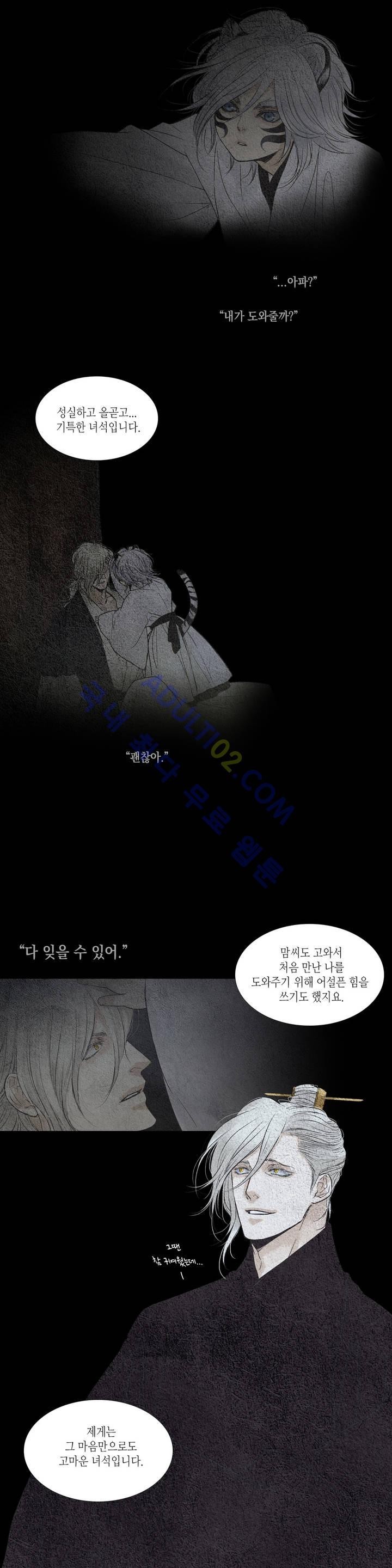 우물에 잠긴 달 110화 style=