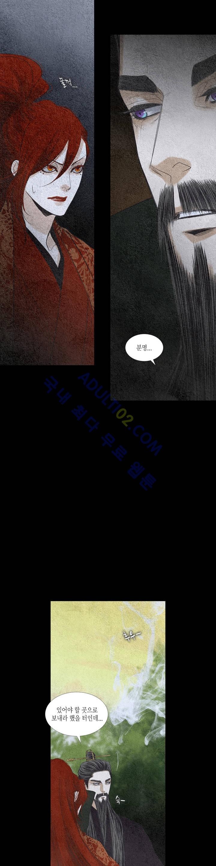 우물에 잠긴 달 113화 style=