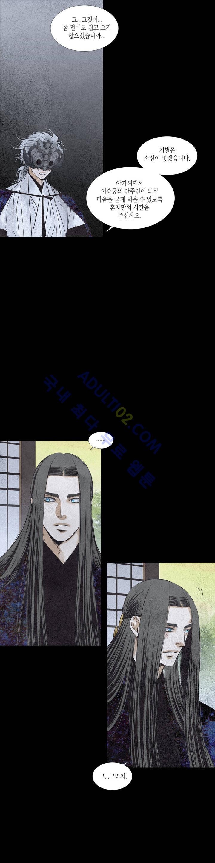 우물에 잠긴 달 116화 style=