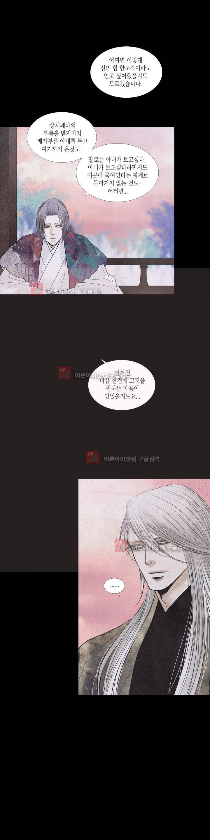 우물에 잠긴 달 177화 style=