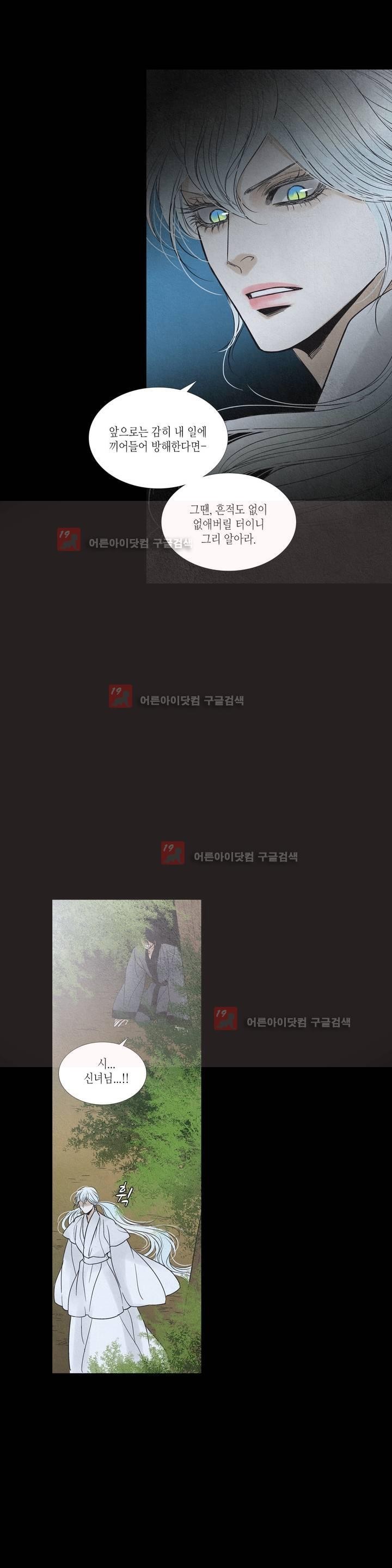우물에 잠긴 달 182화 style=