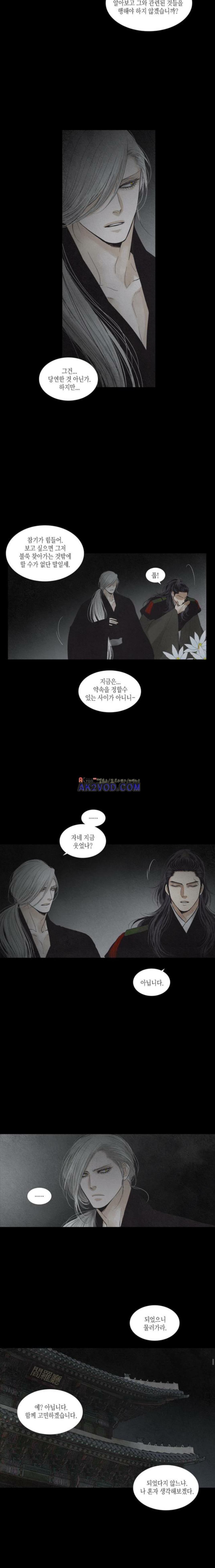 우물에 잠긴 달 188화 style=