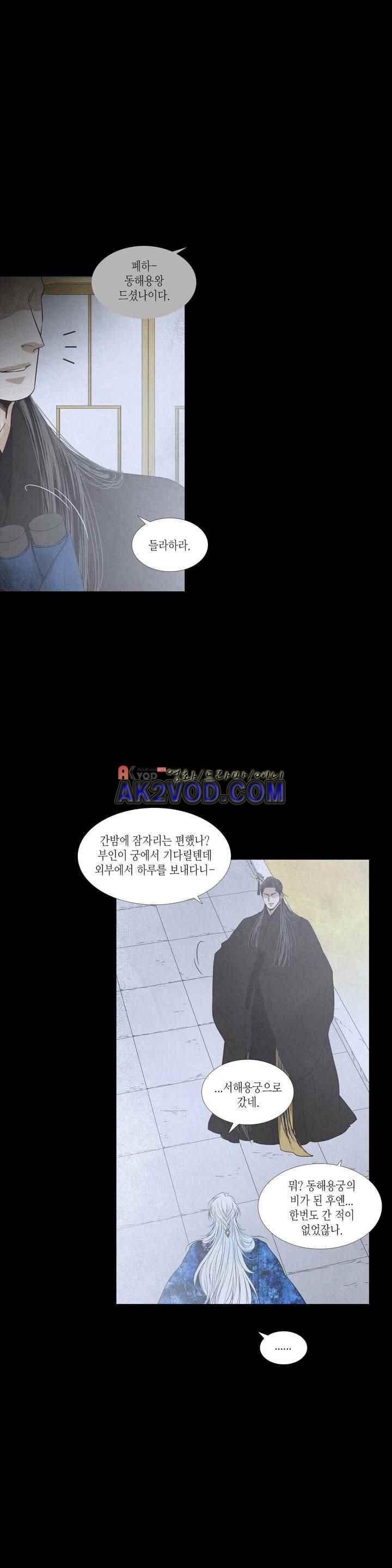 우물에 잠긴 달 195화 style=