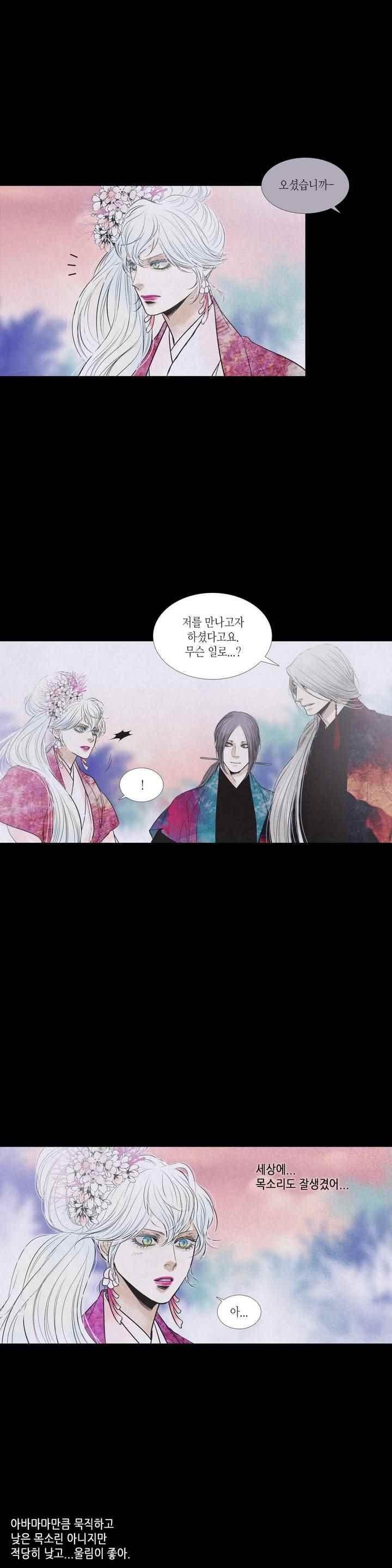 우물에 잠긴 달 203화 style=