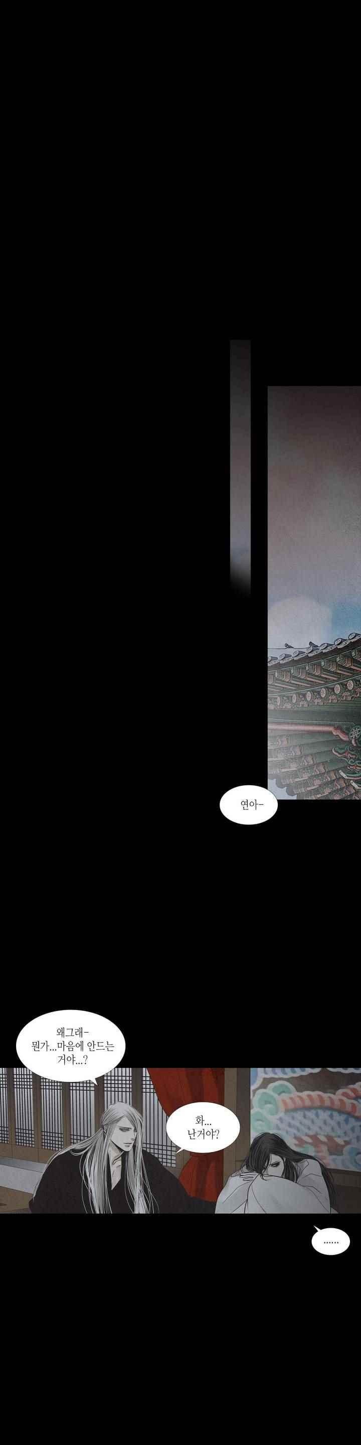 우물에 잠긴 달 205화 style=