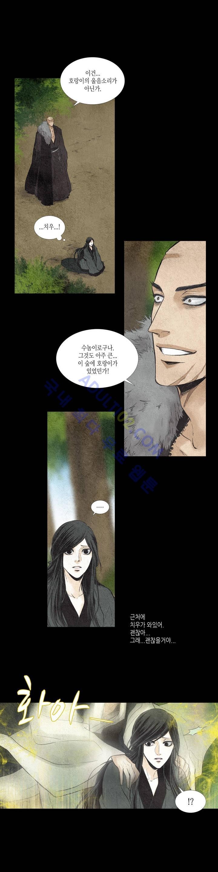 우물에 잠긴 달 18화 style=