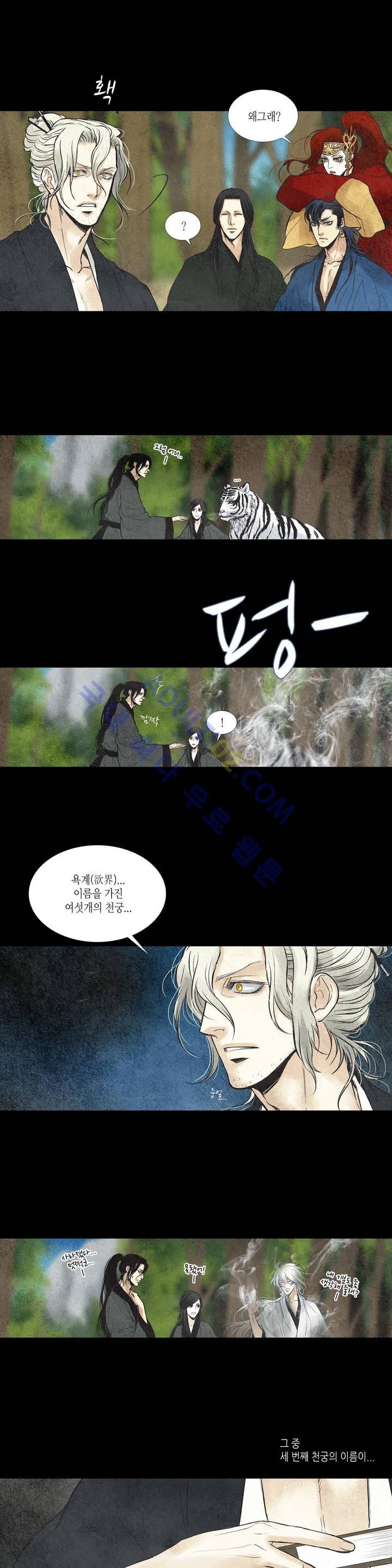 우물에 잠긴 달 20화 style=