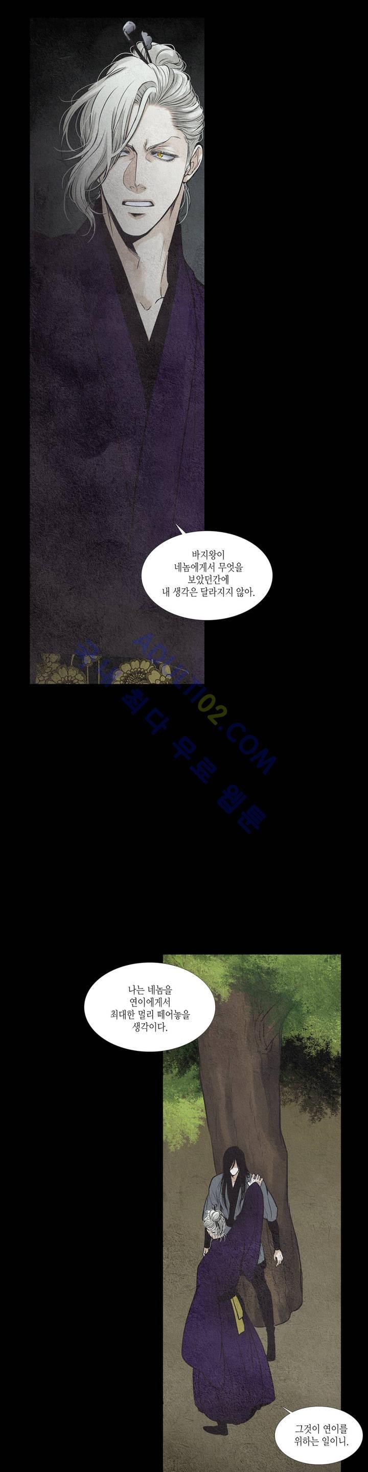우물에 잠긴 달 68화 style=
