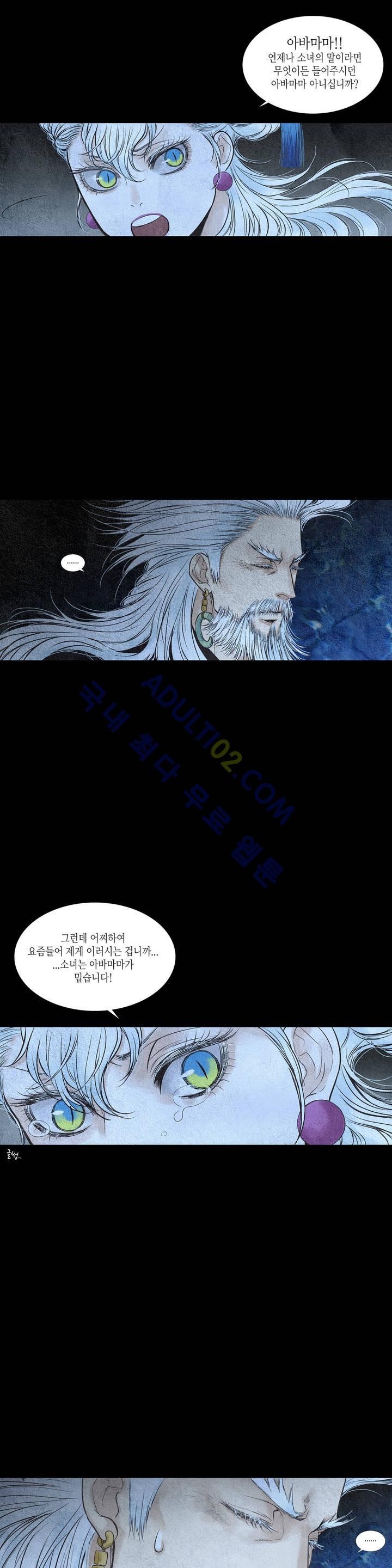 우물에 잠긴 달 69화 style=