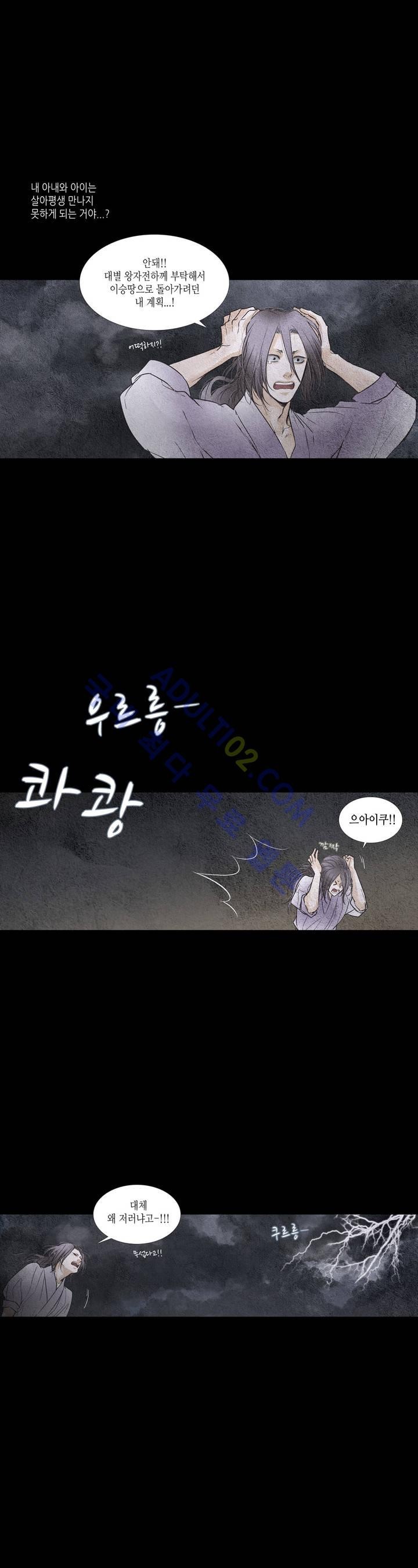 우물에 잠긴 달 81화 style=