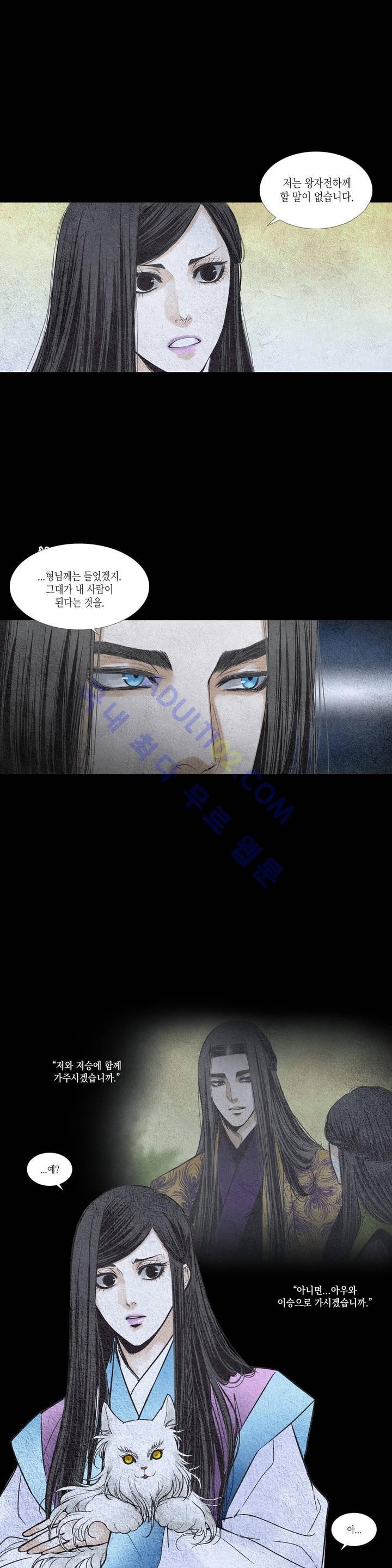 우물에 잠긴 달 82화 style=
