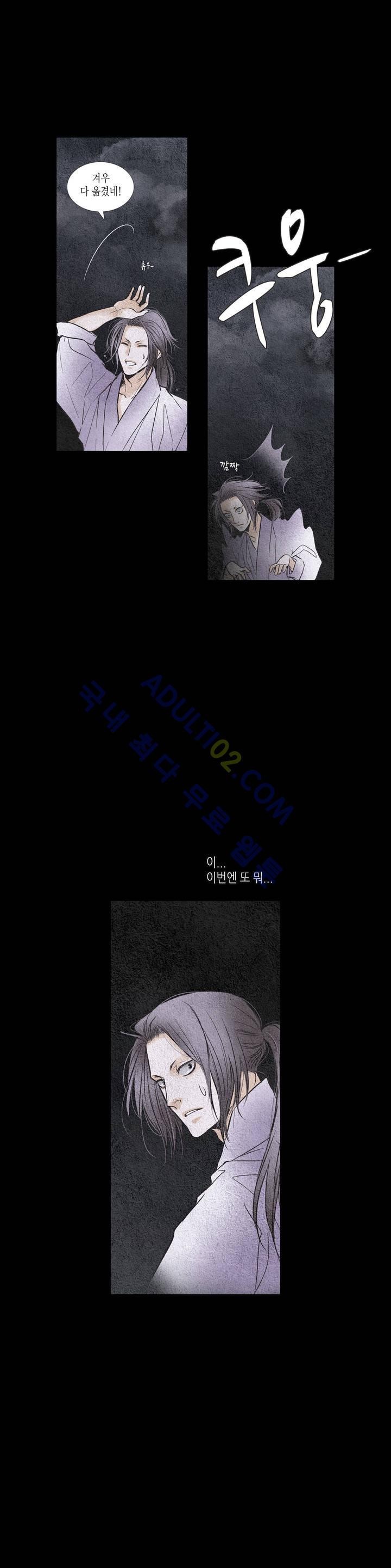 우물에 잠긴 달 83화 style=