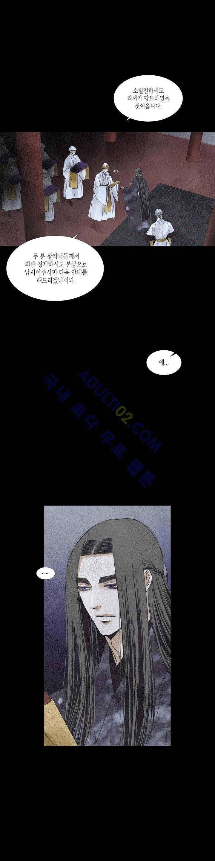 우물에 잠긴 달 101화 style=