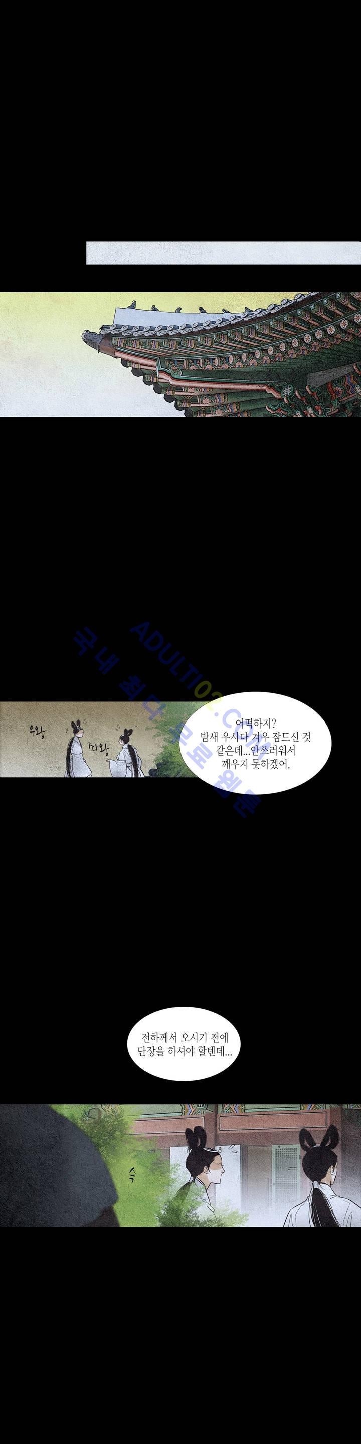 우물에 잠긴 달 116화 style=