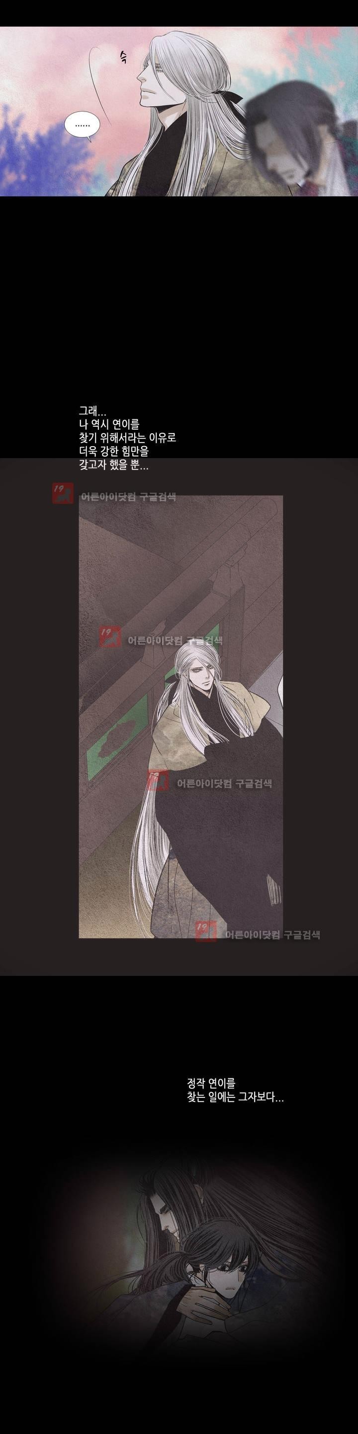 우물에 잠긴 달 177화 style=