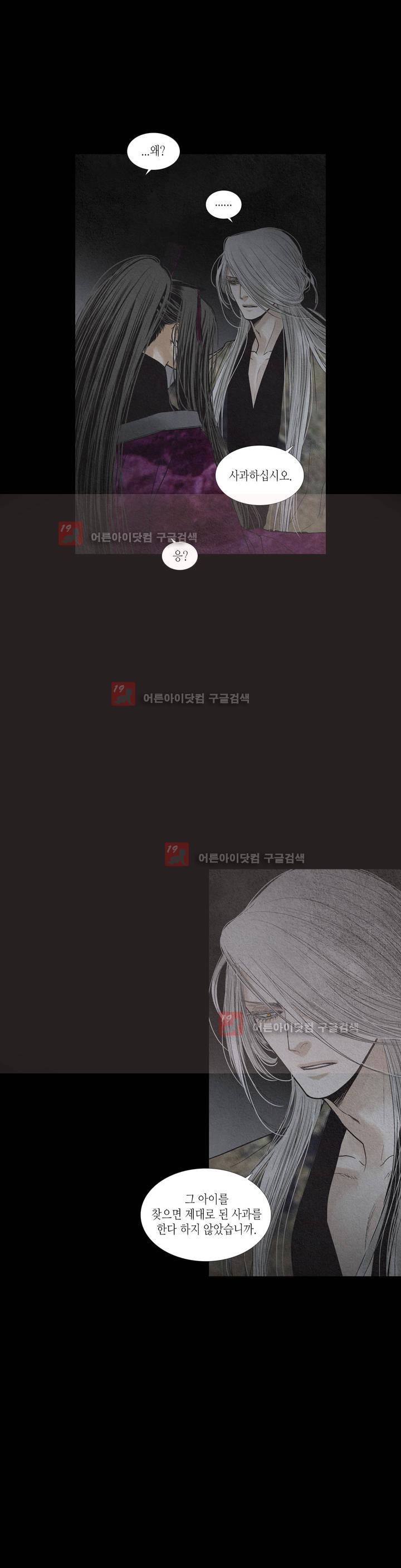 우물에 잠긴 달 181화 style=