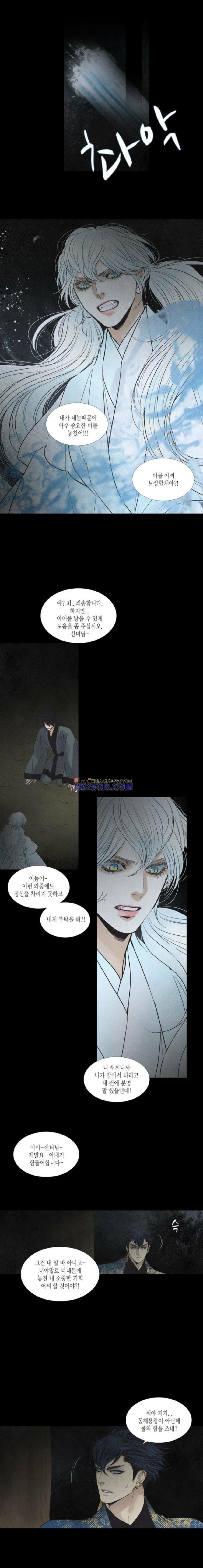 우물에 잠긴 달 188화 style=