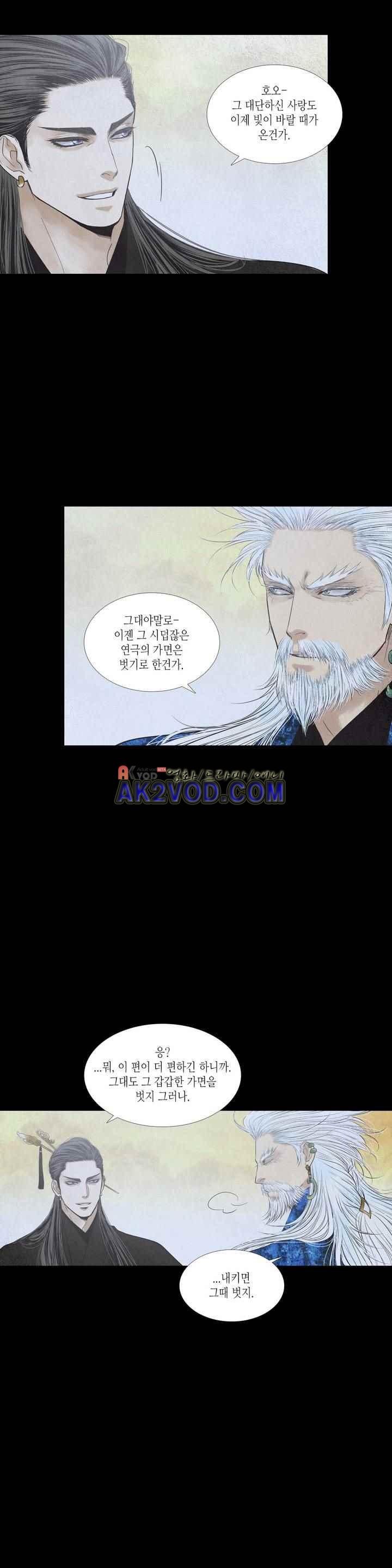 우물에 잠긴 달 195화 style=