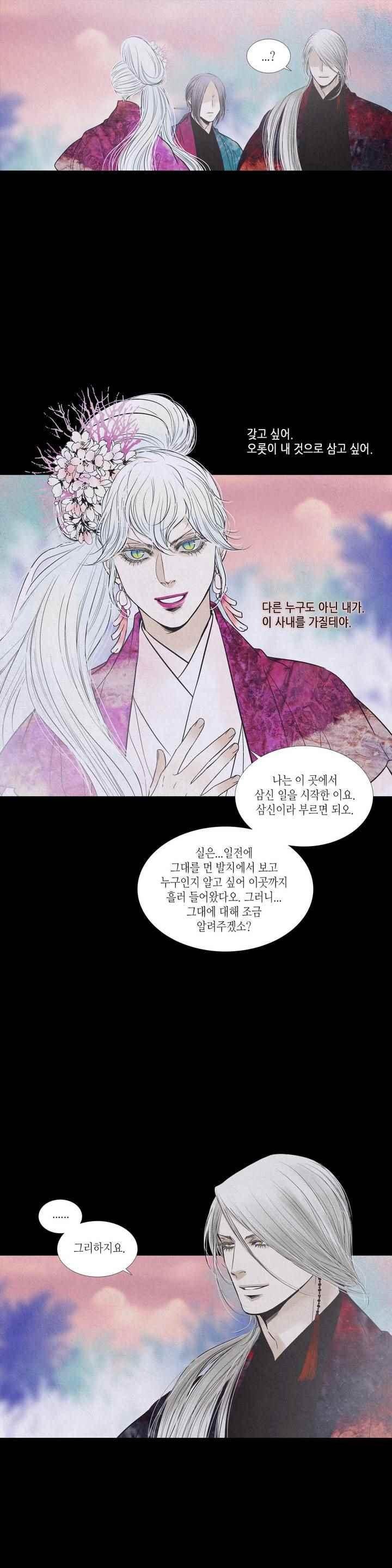 우물에 잠긴 달 203화 style=