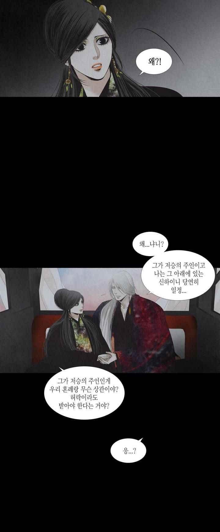우물에 잠긴 달 204화 style=