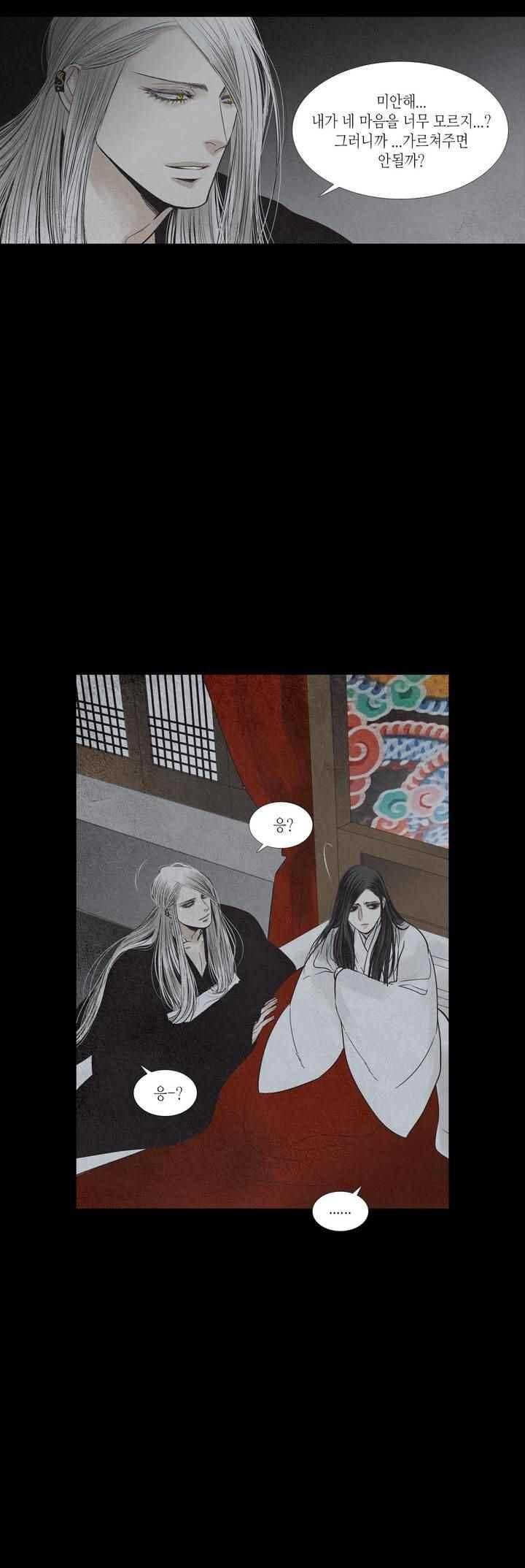 우물에 잠긴 달 205화 style=
