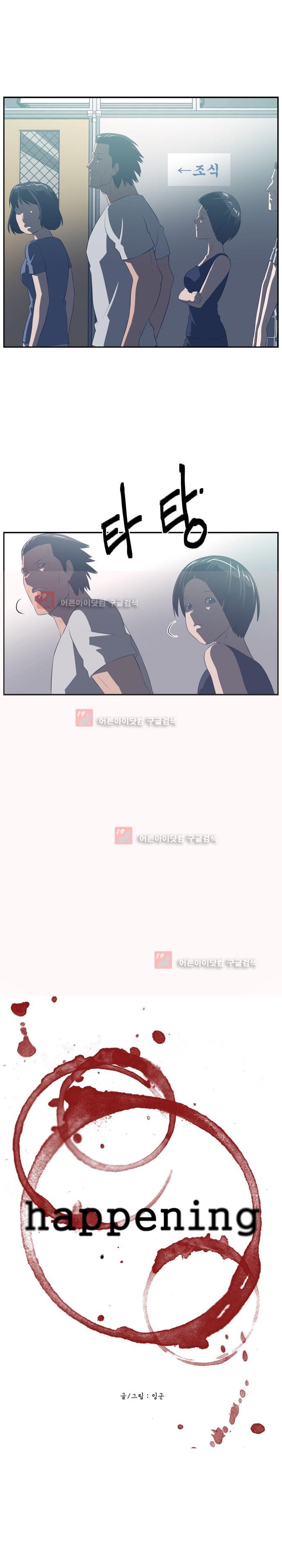 해프닝 48화 style=