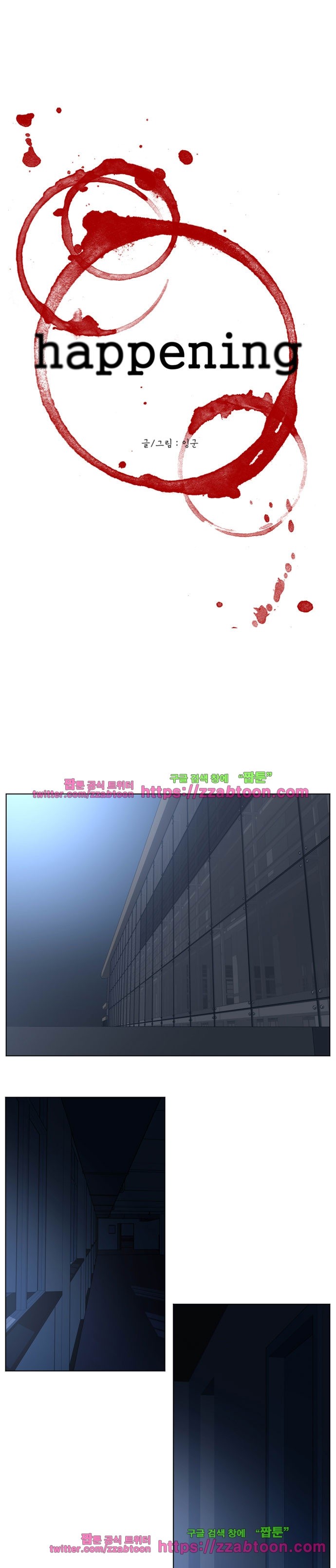 해프닝 73화 style=