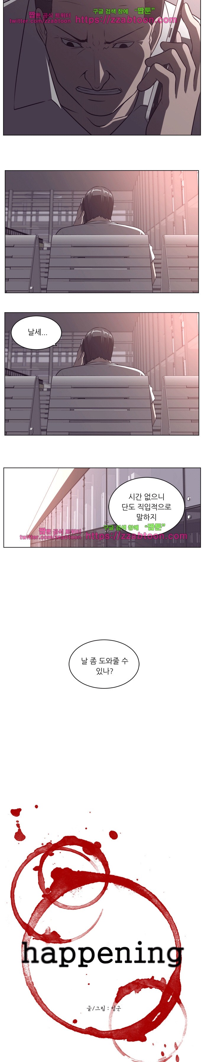 해프닝 65화 style=