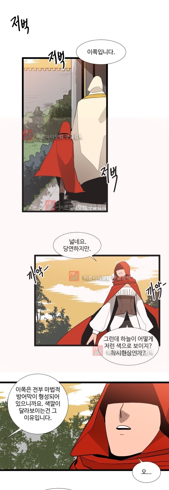 구원자 요즘 뭐해요? 38화 style=