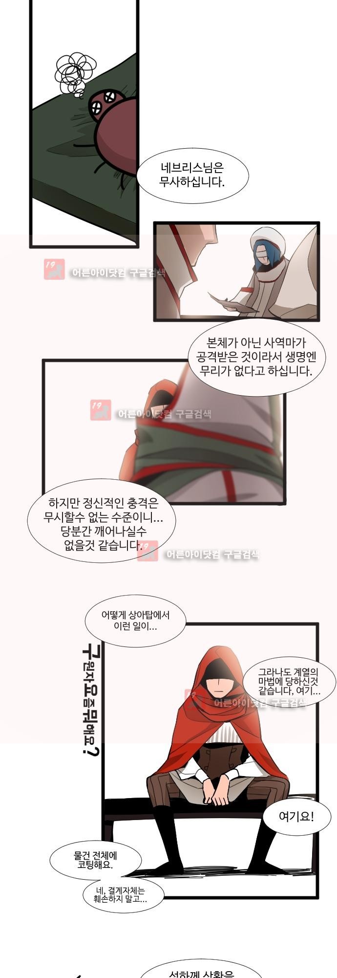 구원자 요즘 뭐해요? 41화 style=