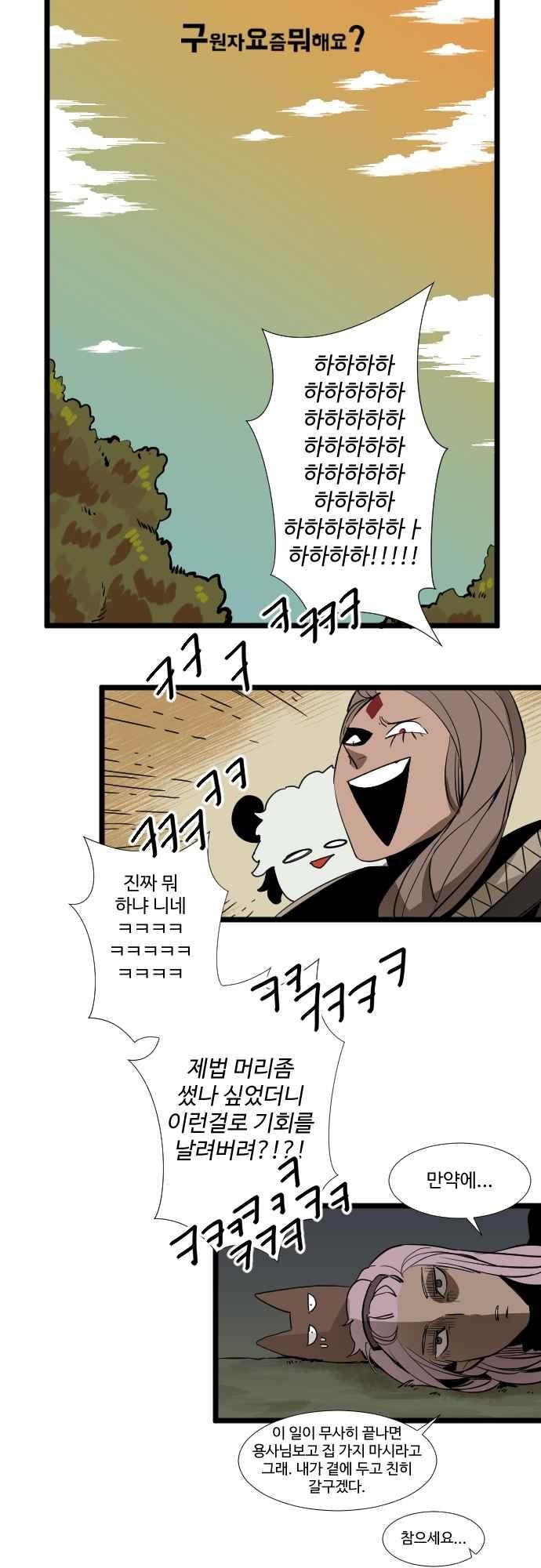 구원자 요즘 뭐해요? 81화 style=