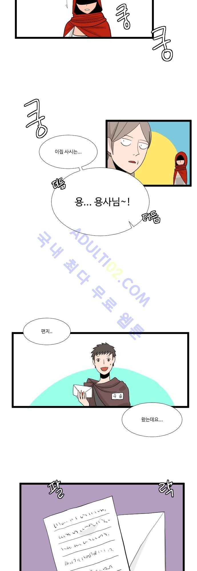 구원자 요즘 뭐해요? 2화 style=