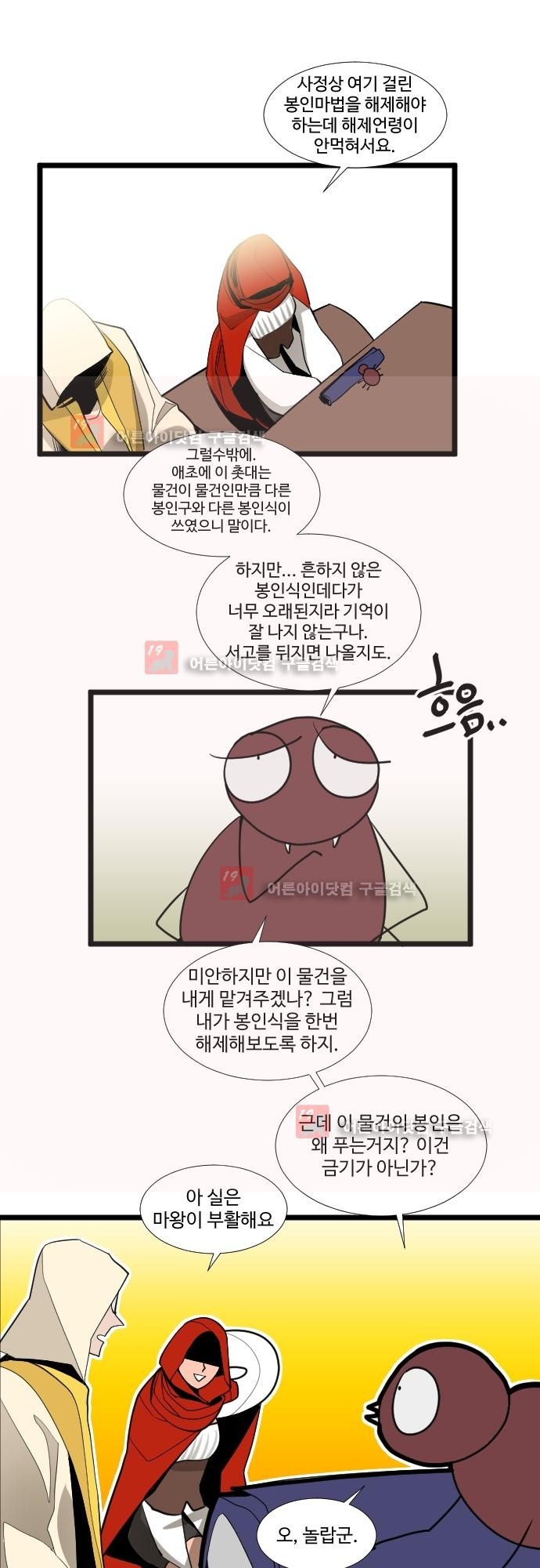 구원자 요즘 뭐해요? 36화 style=