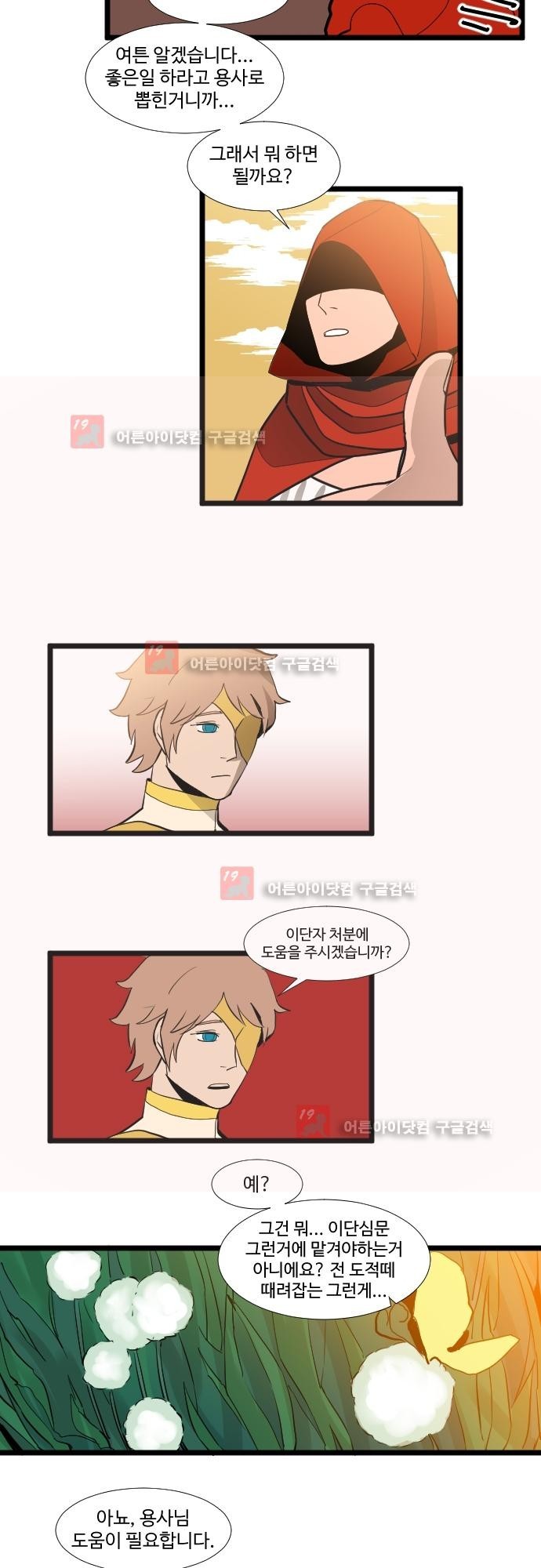 구원자 요즘 뭐해요? 38화 style=