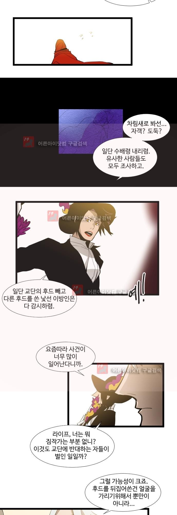 구원자 요즘 뭐해요? 41화 style=