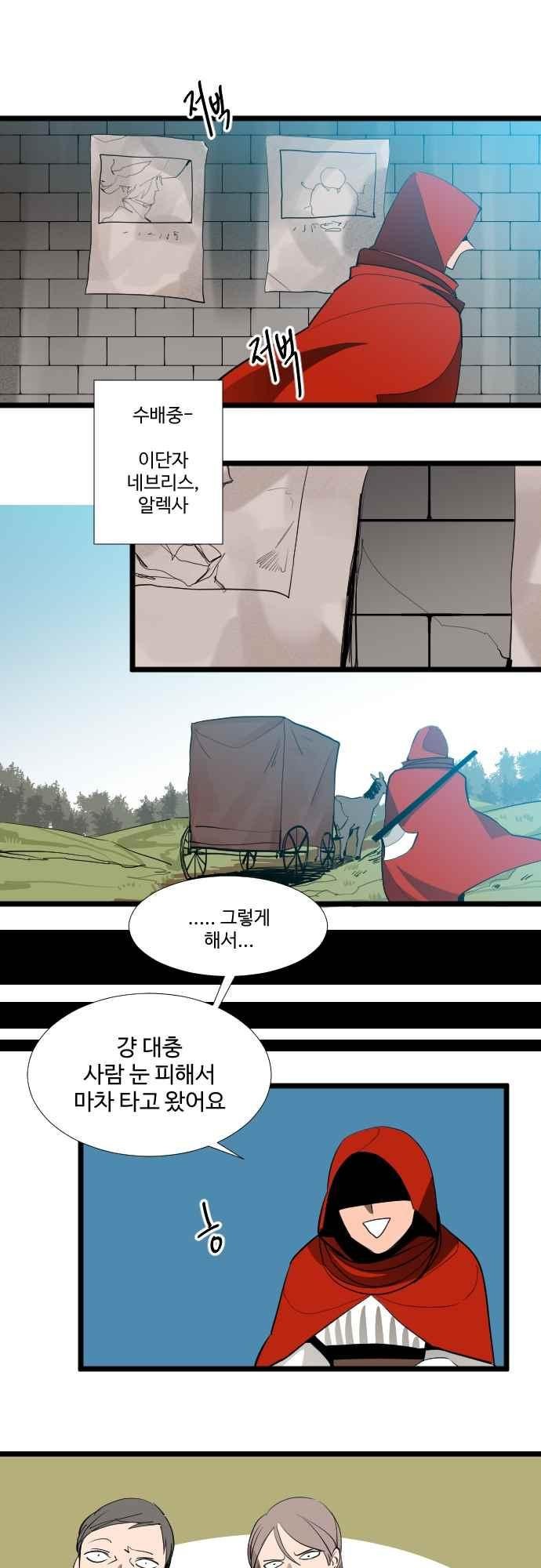 구원자 요즘 뭐해요? 82화 style=