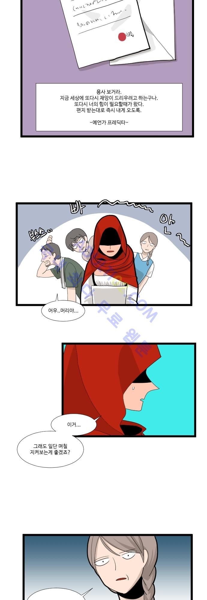 구원자 요즘 뭐해요? 2화 style=