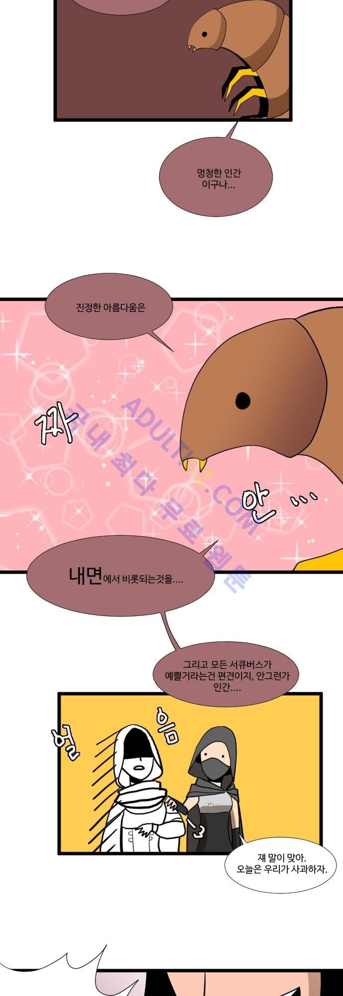 구원자 요즘 뭐해요? 9화 style=