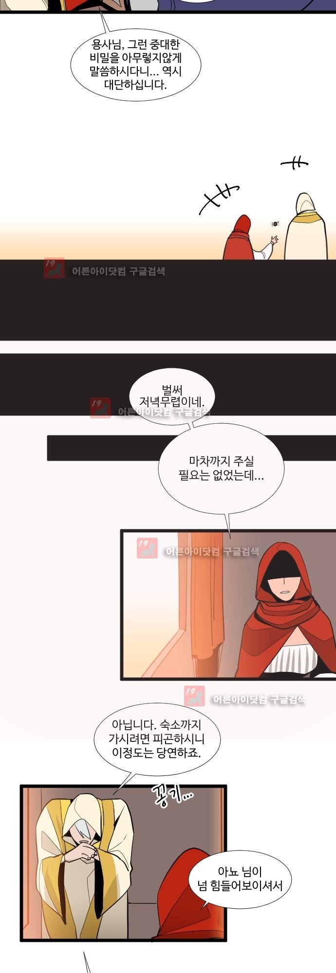 구원자 요즘 뭐해요? 36화 style=